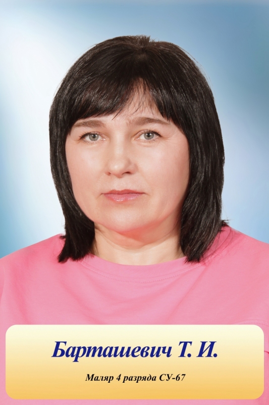 Барташевич