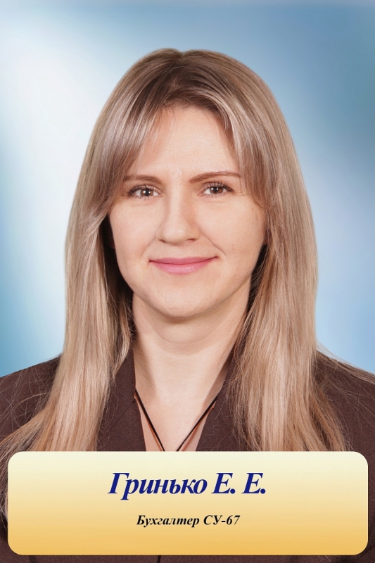 Гринько