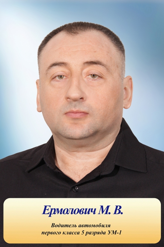 Ермолович