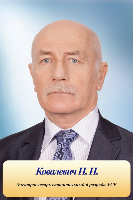 Ковалевич