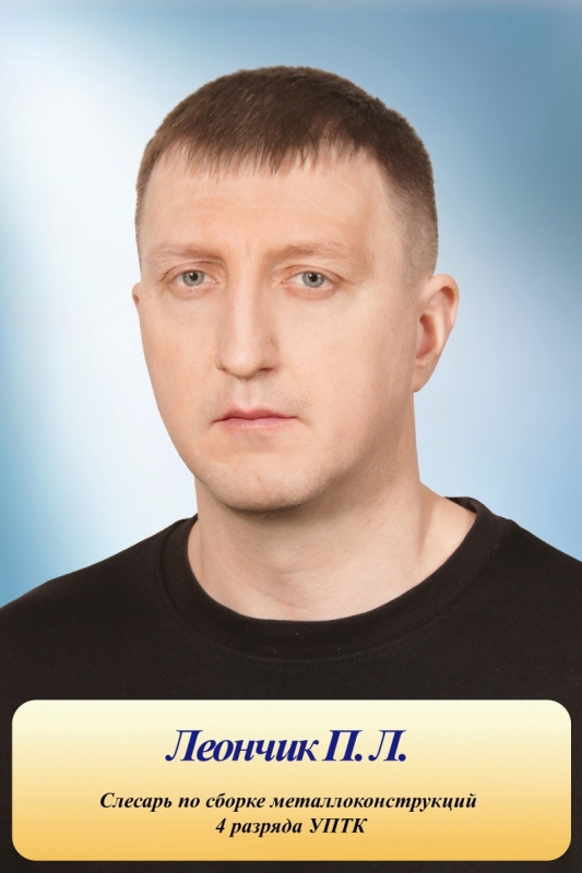 Леончик