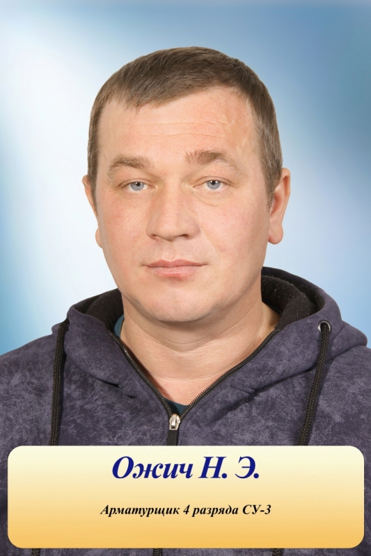 Ожич