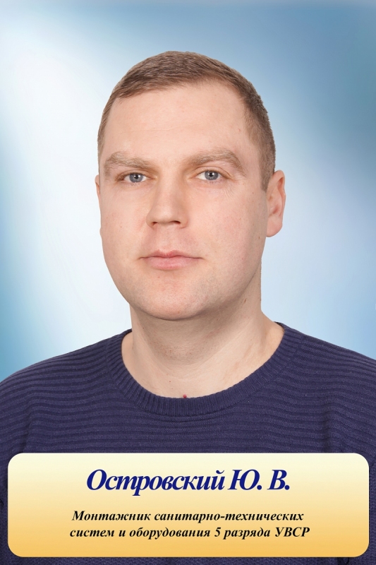 Островский