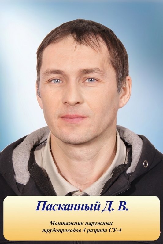 Пасканный