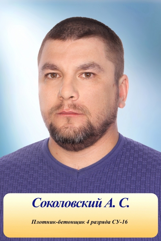 Соколовский