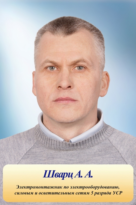 Шварц