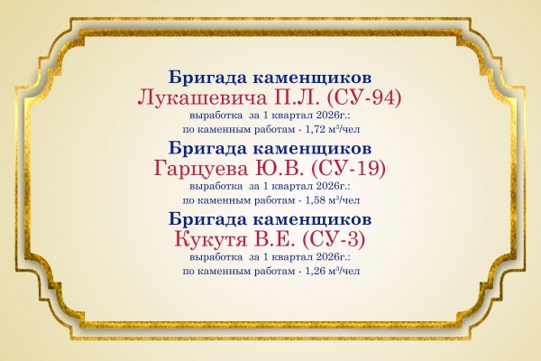 Бригада-каменщиков