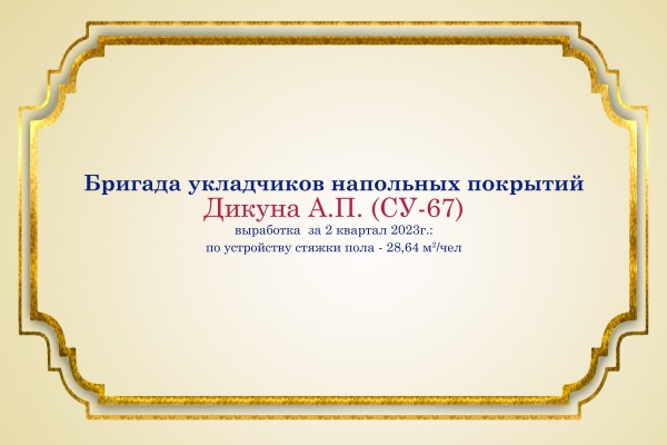 Бригада-укладчиков-напольных-покрытий