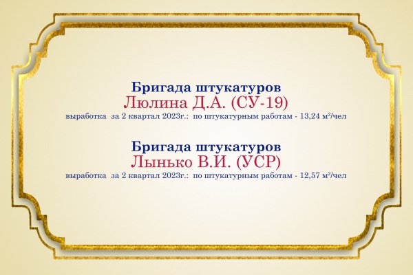 Бригада-штукатуров